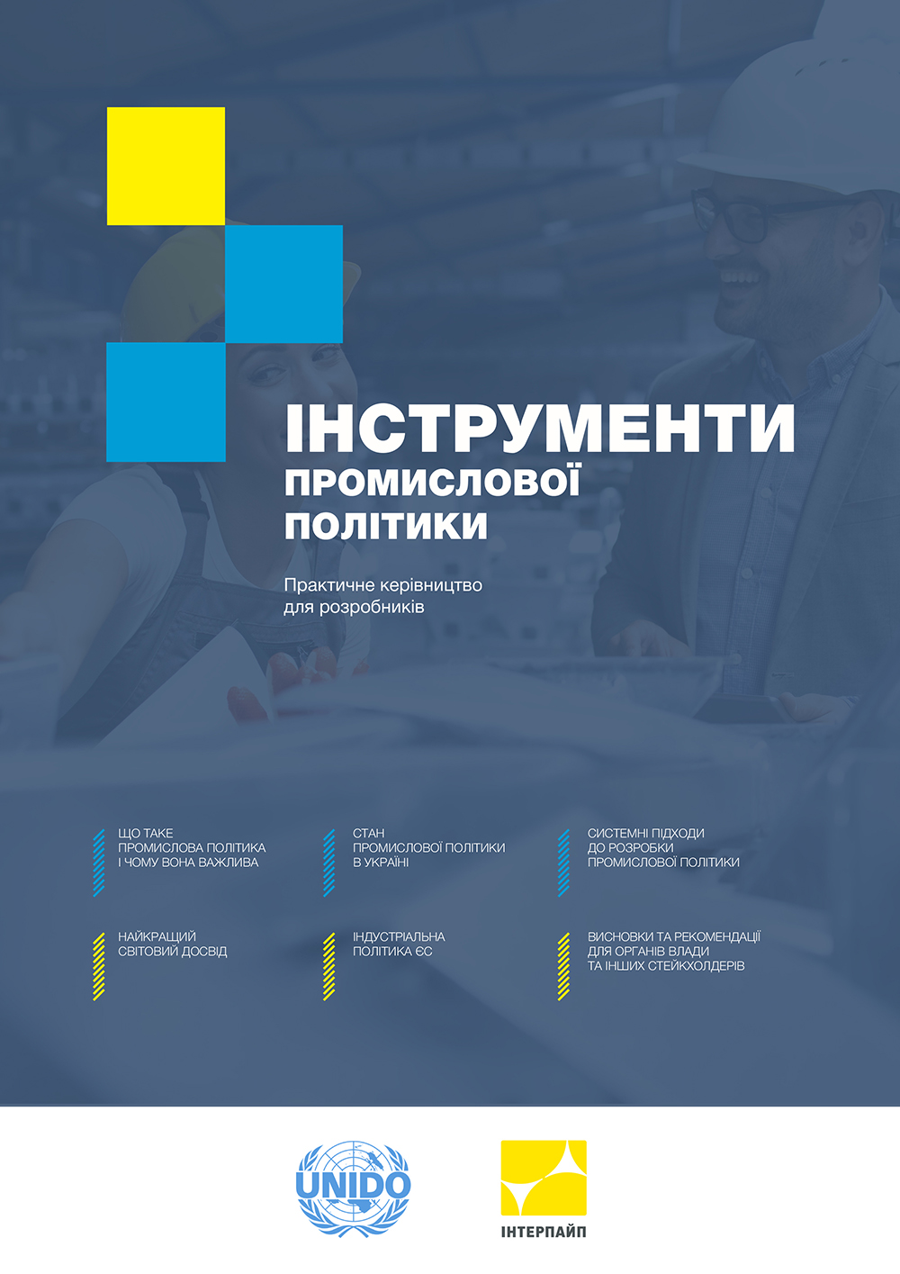 industrial policy tools whitepaper